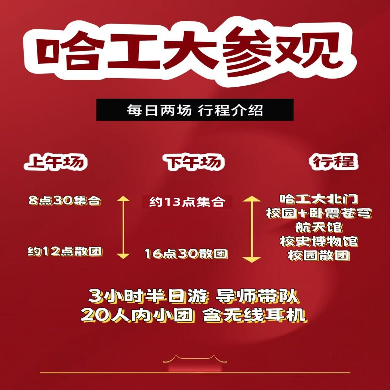 @大笙说·哈尔滨工业大学讲解半日游 可选私家团 哈工大航天馆