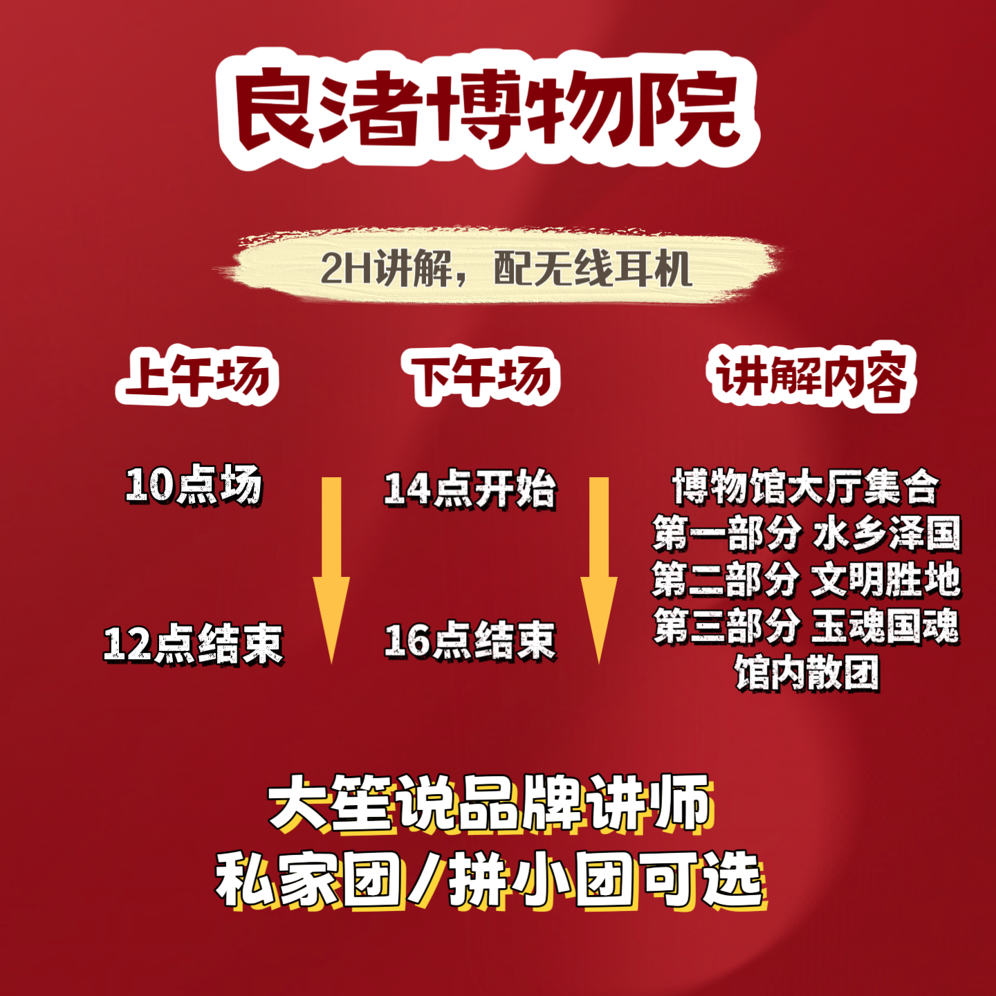 大笙说@良渚博物院2H人工讲解含门票预约·+可选私家团