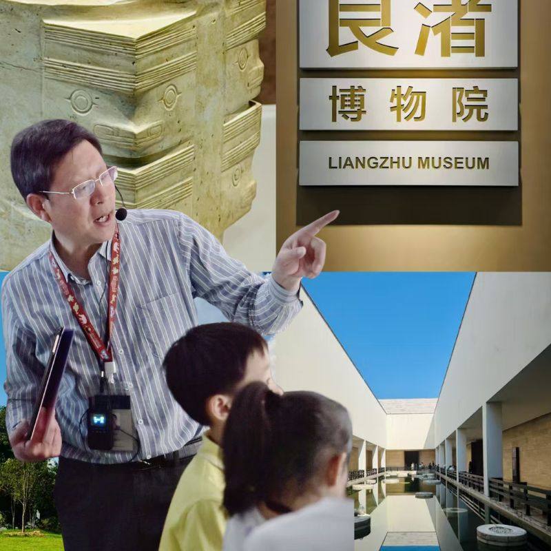 大笙说@良渚博物院2H人工讲解含门票预约·+可选私家团