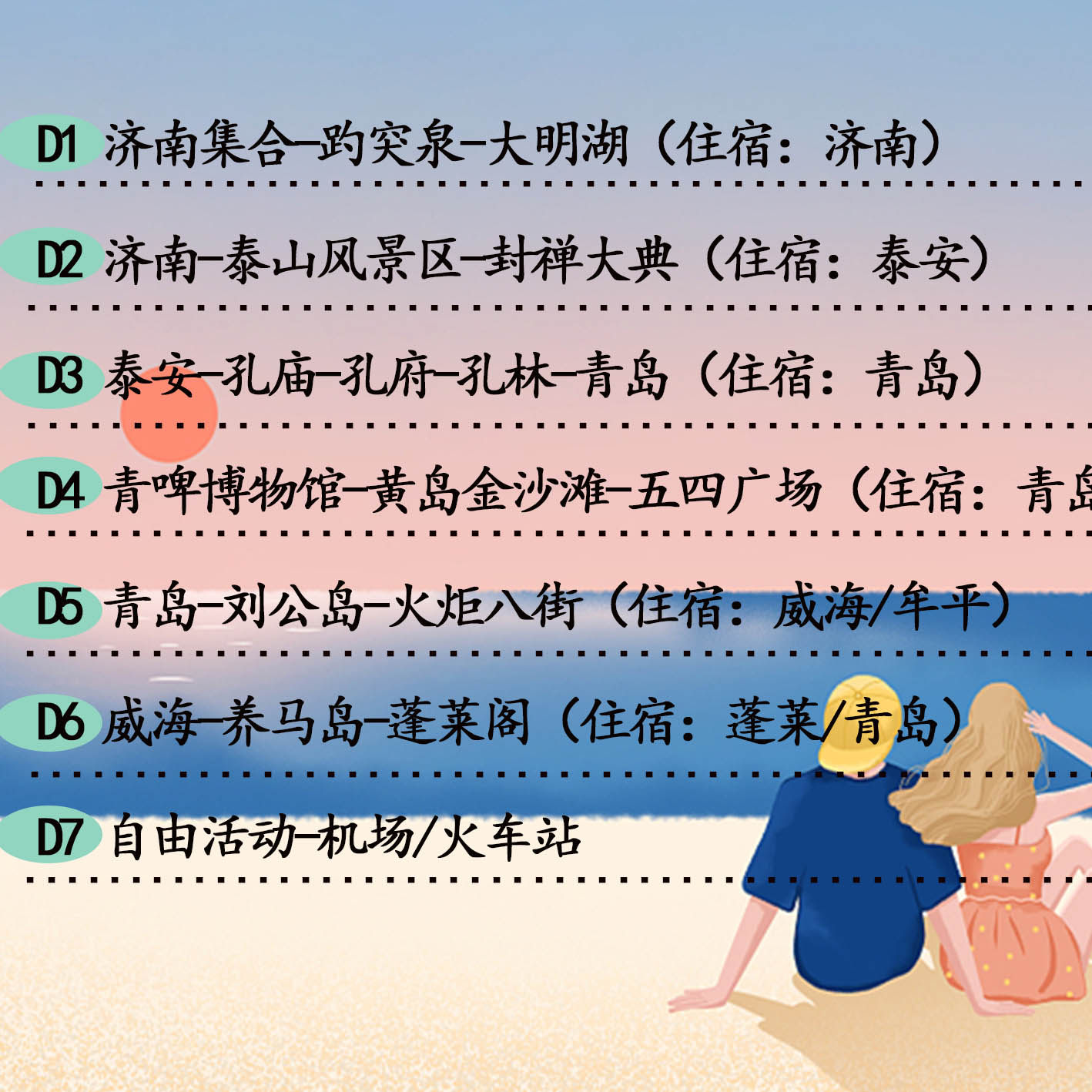 山东旅游青岛济南威海烟台蓬莱泰山曲阜三孔养马岛7天6晚纯玩