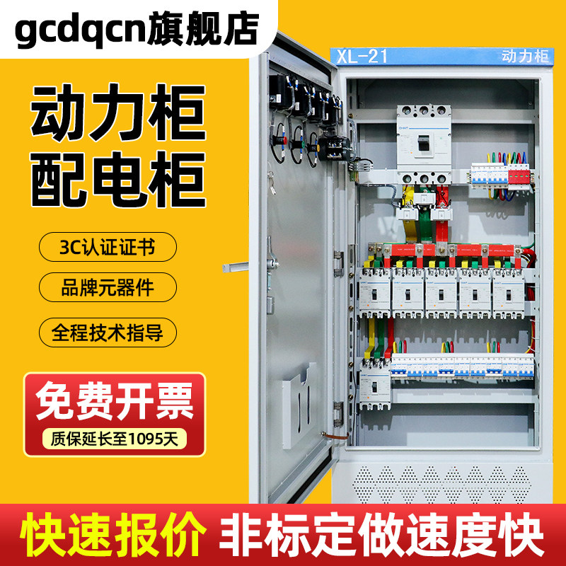 Power Distribution Cabinet XL21 Low Voltage GGD Construction Site ...
