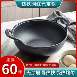 Cast Iron Yuanbao Pot, Small Steel Pot, Double-Ear Stew Pot, Frying Pan, Non-Stick Pan, Suitable for Induction Cooker and Gas Stove, Uncoated Flat-Bottomed Pan