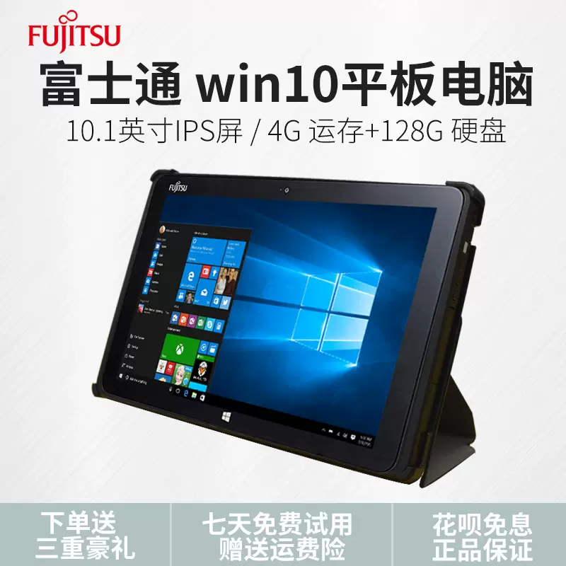 Fujitsu/富士通Q508 Q507二合一Windows10寸平板三防防摔带手写笔-Taobao