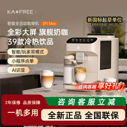 Coffee Freedom Sf1Max/Pro Fully Automatic Coffee Machine for Home and Office Use, Intelligent Freshly Ground Cold Brew Grinder All-In-One Machine