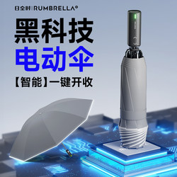 Fully Automatic Smart Electric Umbrella with One-Touch Opening and Closing, Fully Automatic Retractable Sun Protection Umbrella, High-End Business Gift Umbrella for Men and Women