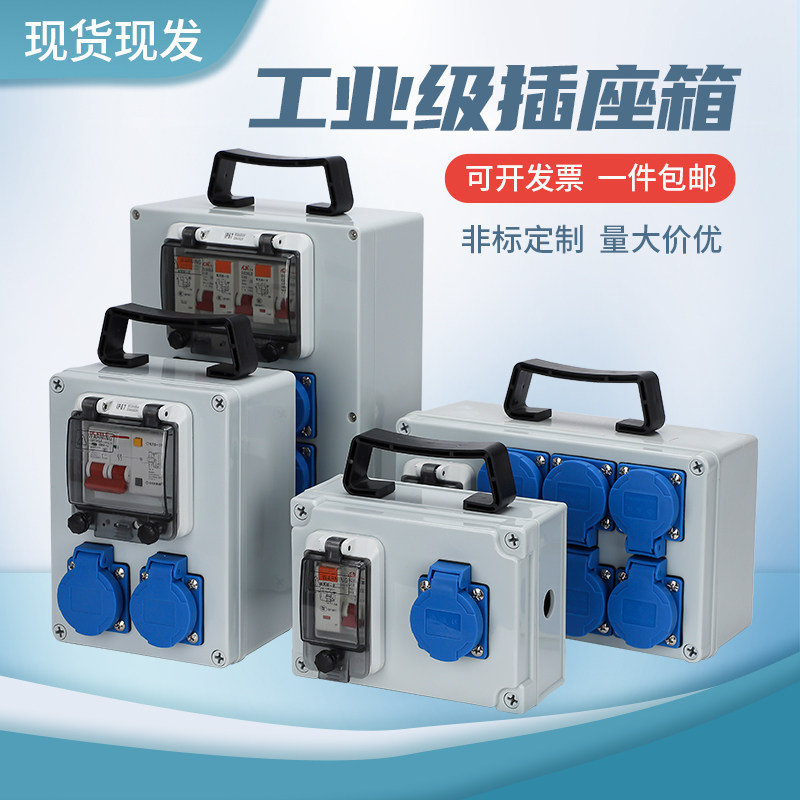 Outdoor Waterproof Industrial Socket Box with Leakage Protection, 220V