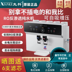 Xianke Water Purifier for Home Use, Intelligent Voice-Controlled Heating All-In-One Machine, Wall-Mounted, Removes Limescale, Direct Drinking, Self-Priming Ro Membrane Reverse Osmosis