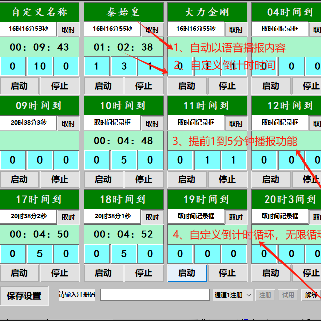 Game boss refresh time countdown voice timer speech activity roasting catering coffee record