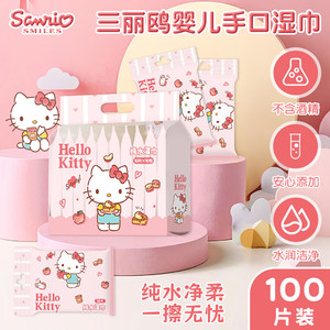 
Sanrio genuine KT cat baby hand and mouth special wet wipes for household small bag portable baby children wet wipes for students
