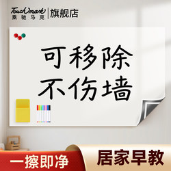 Touchmark Magnetic Whiteboard Stickers for Home Teaching, Erasable Wall Stickers, Removable Writing Boards That Do Not Damage the Wall, Children's Graffiti Wall, Note Boards, Conference Office Soft Whiteboards, Home Early Education
