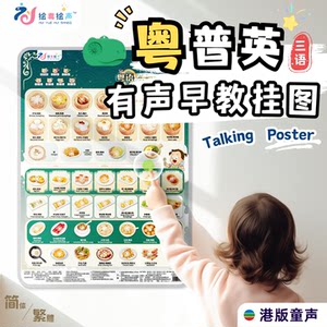 Children, Chinese, English, three -language early teachings, sound -hanging charts, children's Cantonese learning machine fingers read enlightenment hanging paintings
