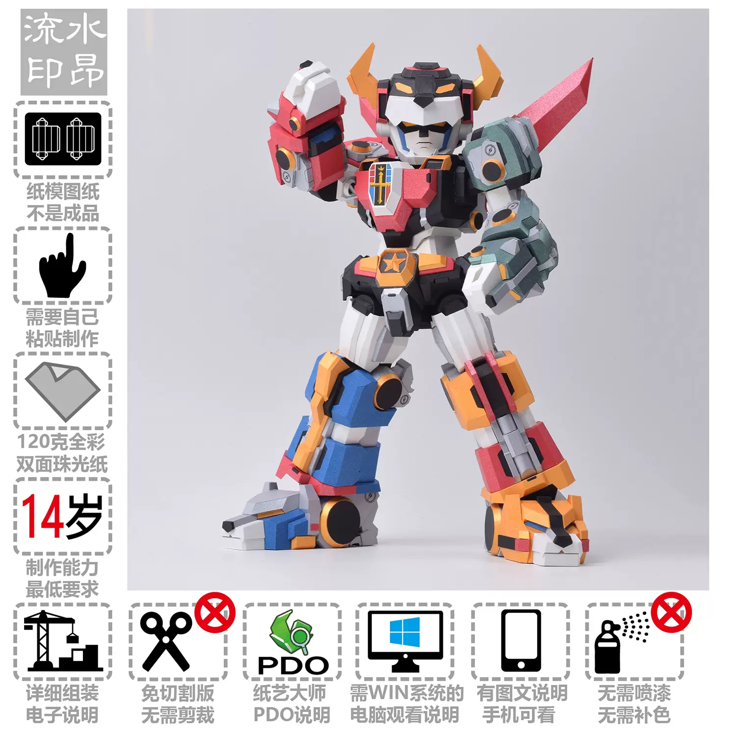 SD大魔神紙模型機甲造型DIY免劃折線免切割shun8005紙模型