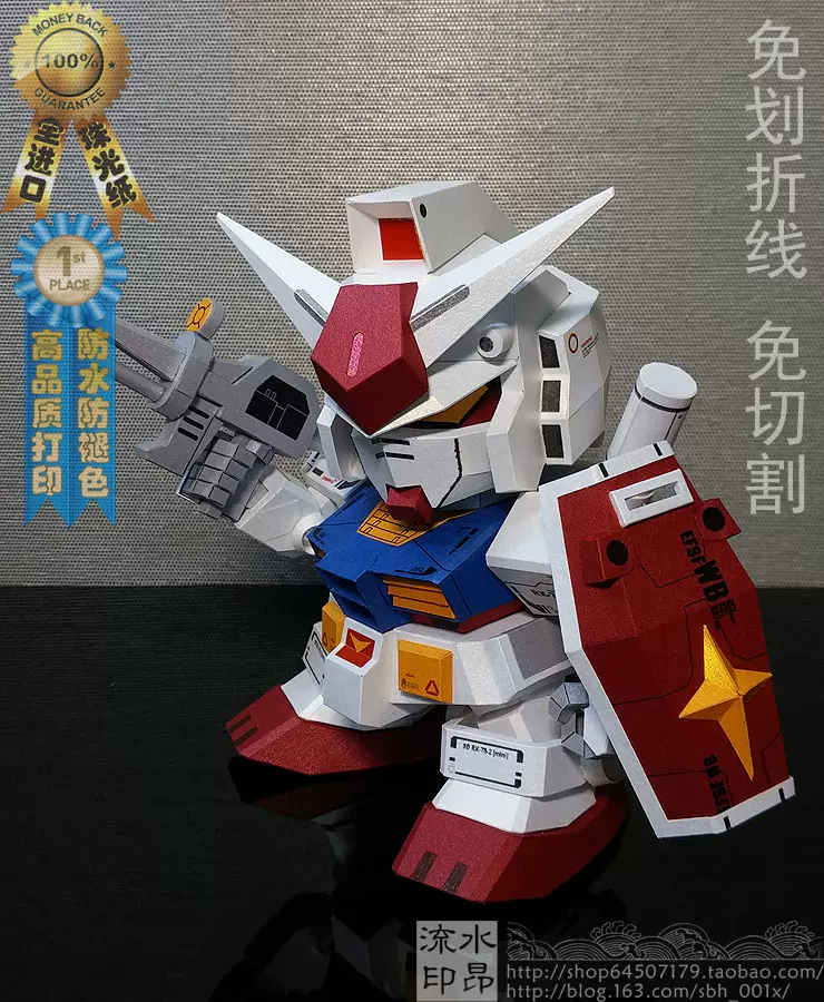 水昂流]SD RX-78-2 (ver.GOM) DIY高達紙模型免劃折線免切割-Taobao