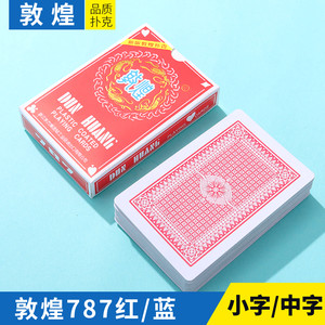
Authentic Dunhuang 787 playing cards, large characters, small characters, 100 pairs, whole box, red and blue thickened, hard card chess and card room batch