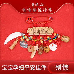 Putuo Mountain Baby Safety Pin for Pregnant Women, Black Dog Tooth for Children, Kids' Outdoor Protection, Pig Essence Peach Wood Cinnabar Pendant