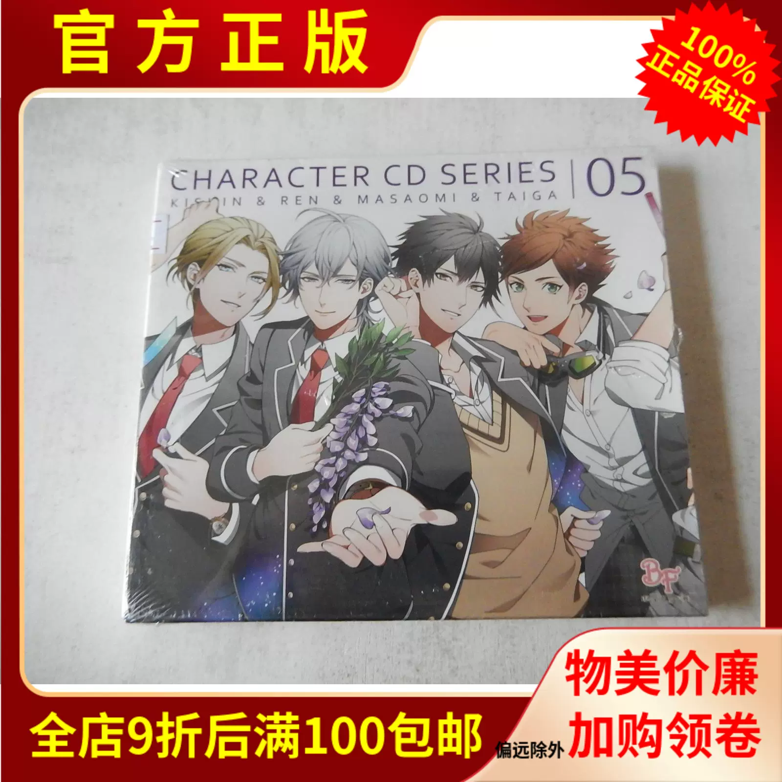 未拆r版正版cd 动漫原声临时男友角色歌5 九条生晋遊佐浩二 Taobao