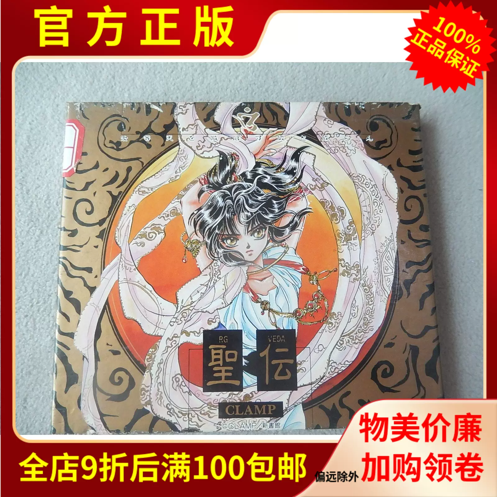 R正版cd唱片神话动漫广播剧圣传聖伝rg Veda 无码豪华版