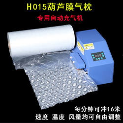 New Type of Gourd Film Inflator, Fully Automatic Multi-Functional Cushioning Pad Bubble Film Inflator, Special Packaging Machine for Express Delivery