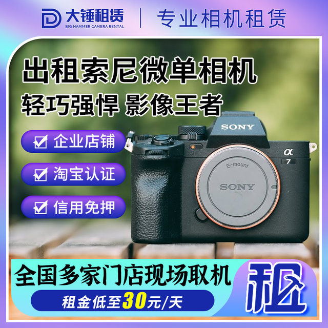 Sony a7m4m3 a7r5 a7c2 a64/65/6700 zve10 camera rental same city deposit