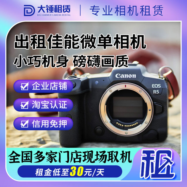 Canon m/r50v r6 second generation r10 r7 r8 rp camera rental Beijing Shanghai same city without deposit