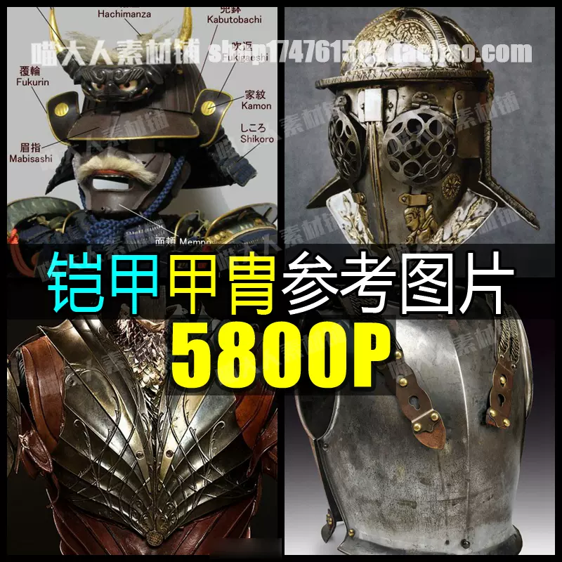 中世紀古代盔甲鎧甲冑圖片集遊戲美術建模模型參考素材設定資料 Taobao