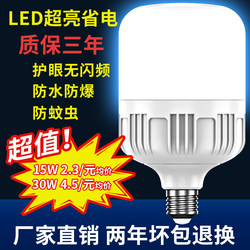 Pinceng Led Light Bulb Waterproof Outdoor Super Bright Energy-Saving Household Screw-Mount Spiral Bayonet E27 Bulb White Light 40W