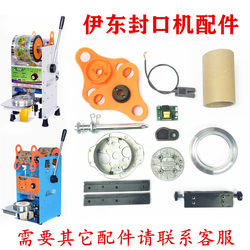Yidong D1 Manual Milk Tea Sealing Machine Accessories Complete Set B9 Semi-Automatic Soy Milk Cup Sealing Machine Spare Parts Flower-Shaped Sensor