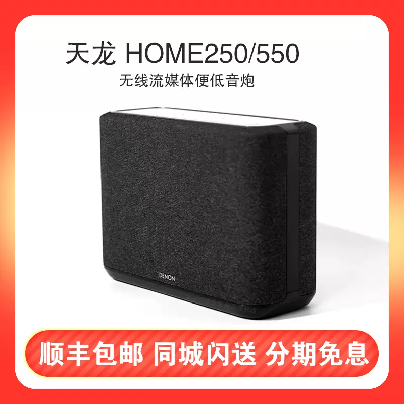 DENON 250 箱完備 Denon Home 250 - HEOS Built-in ステレオ・スマートスピーカー