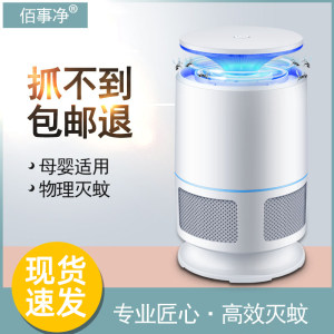 [Recommended mosquito extinguishing] Mosquito exornting lantern home mosquito repellent artifact indoor infant and child bedroom bedroom removal physical black technology room anti -murmur