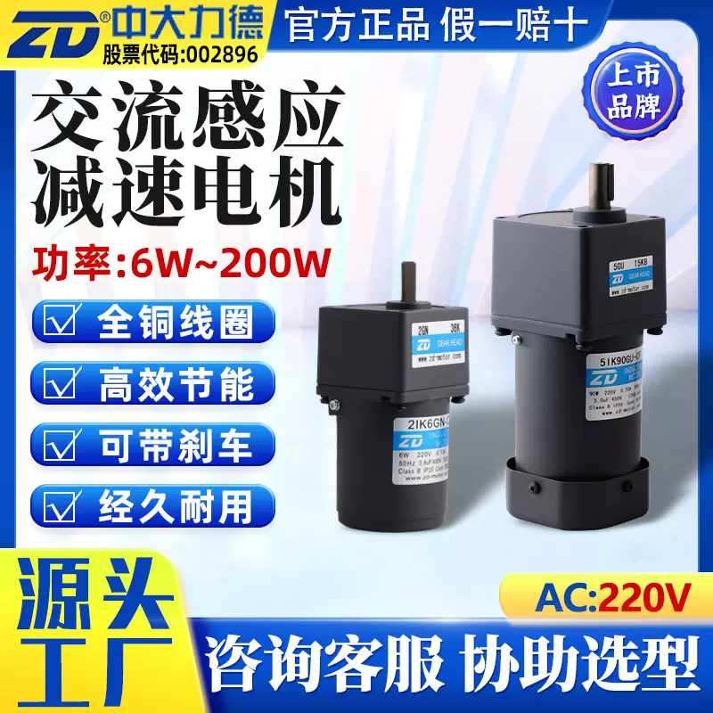 ZD中大6W-200W微小型交流感应刹车制动齿轮马达调速减速电机220V-Taobao 