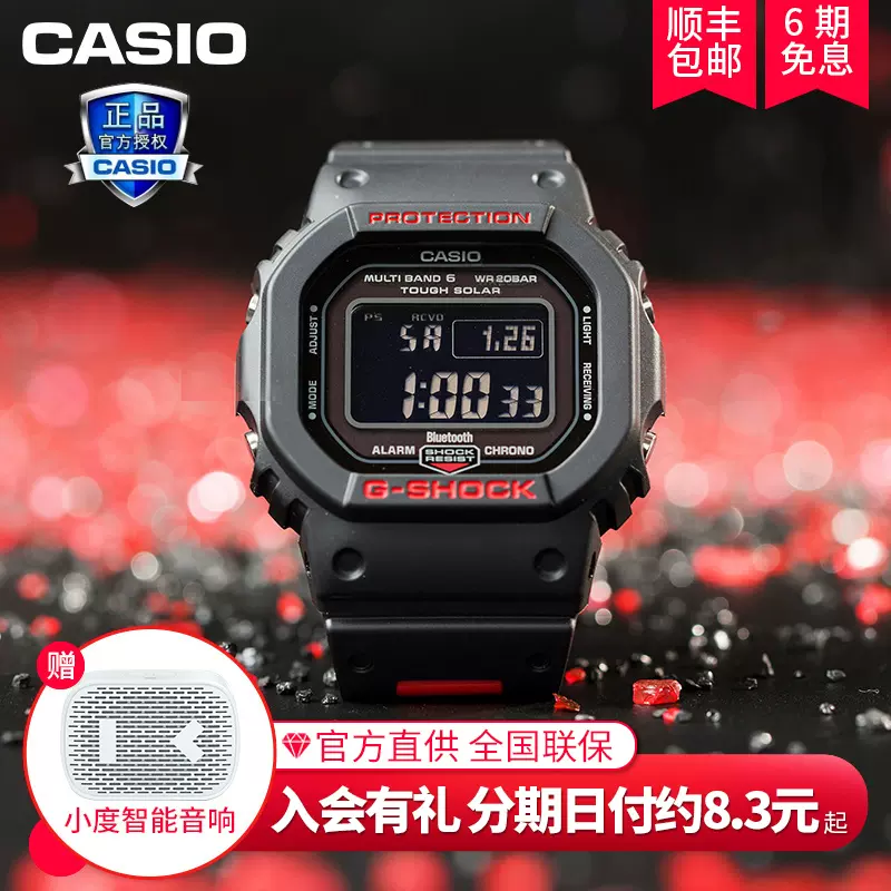 casio卡西欧手表男士G-SHOCK复古网红小方块限量GW-B5600运动男表-Taobao