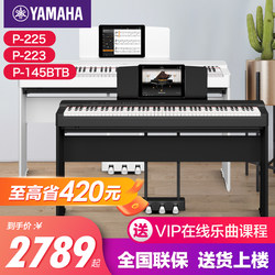 Yamaha Electric Piano 88-Key Weighted Hammer P225 Beginner Portable P223 Home Professional Digital Piano P145