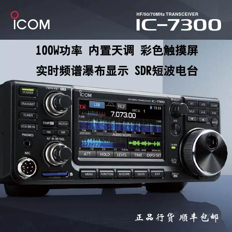 ICOM艾可慕IC-7300短波电台SDR车载台内置自动天调原装行货-Taobao