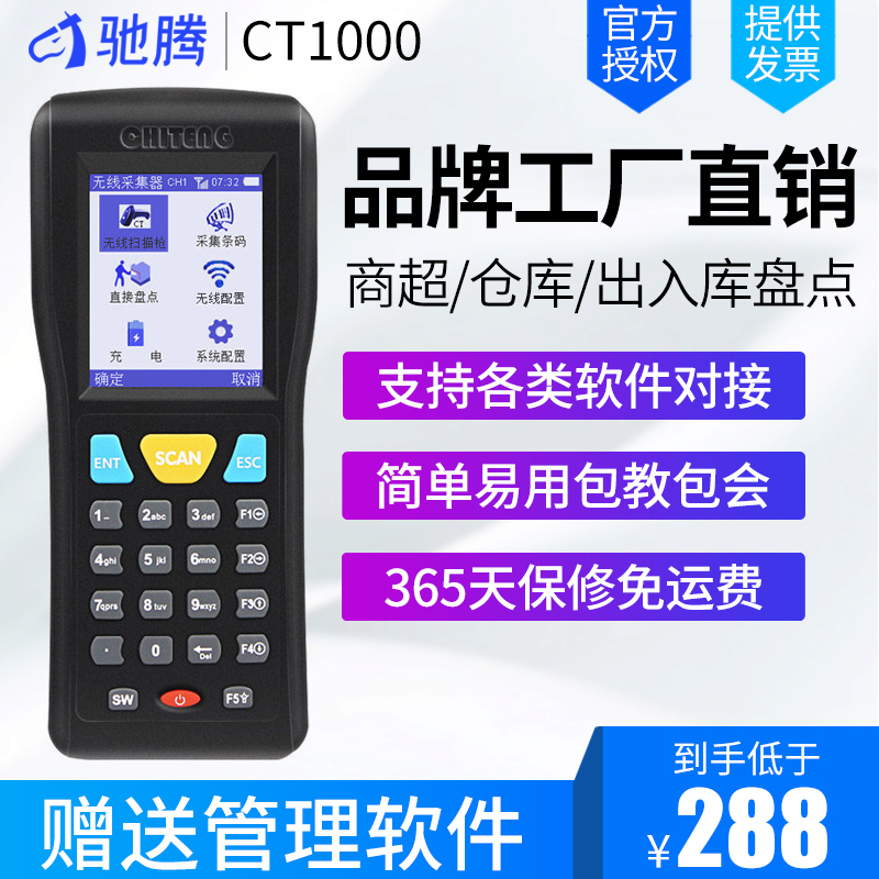 CHITENG CT1000    ĳ  ڵ 2D PDA ޴ ܸ ERP ĳ     â   ۸  ͽ    ??-