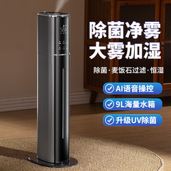 German Humidifier for Home Use, Silent, Large Capacity, Floor-Standing, Suitable for Pregnant Women and Infants, Indoor Air Mist Sprayer