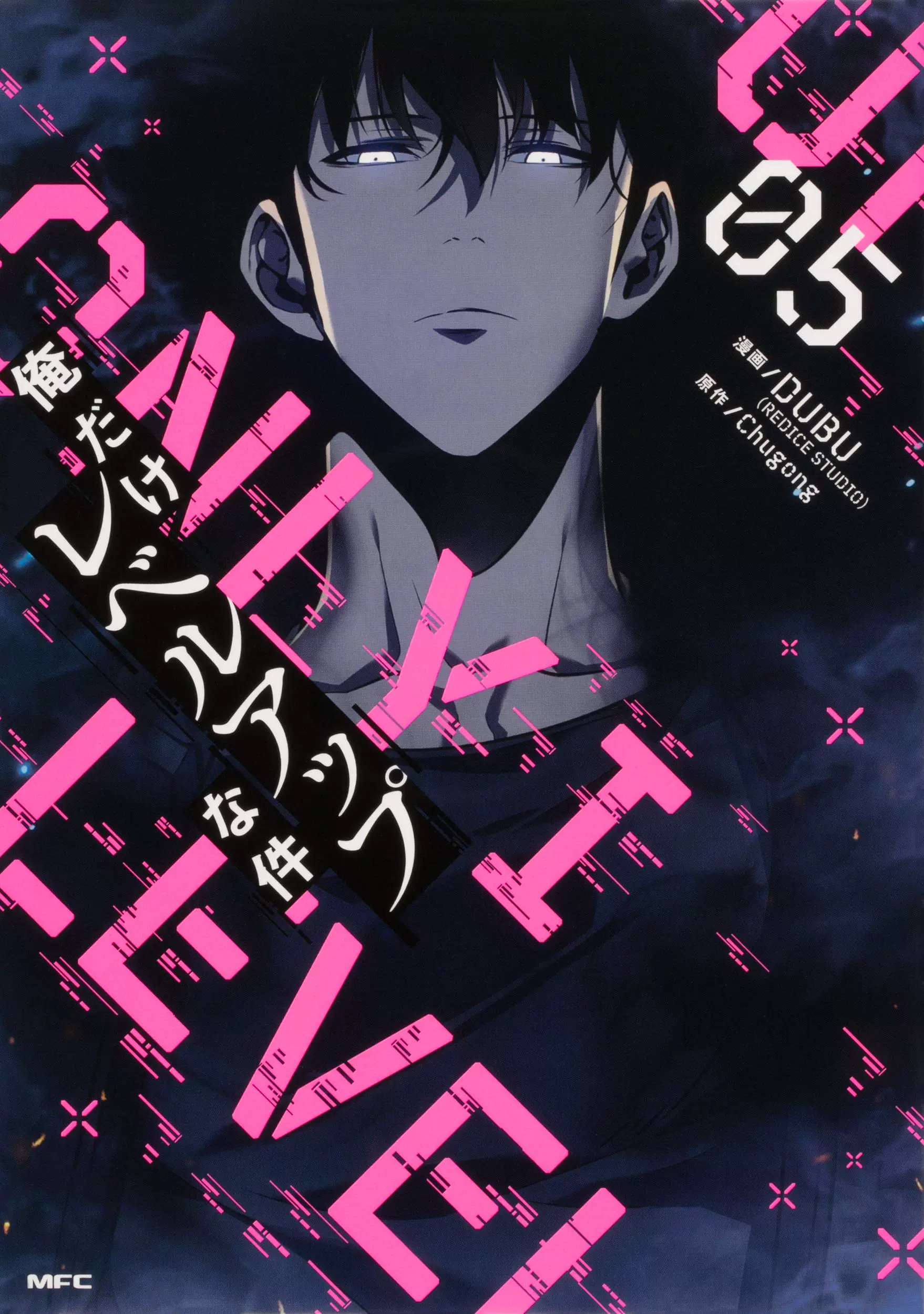 日版 我独自升级 单行 漫画 5