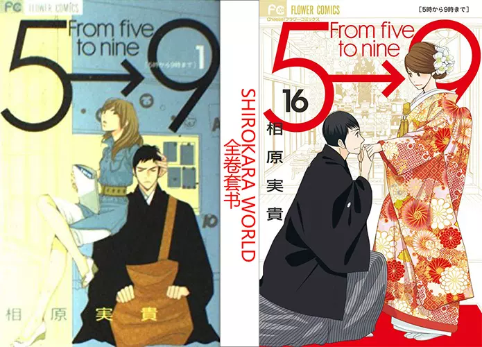 日版 朝5晚9 朝五晚九 单行本 漫画全16卷 日版 朝5晚9 朝五晚九 单行本 漫画全16卷