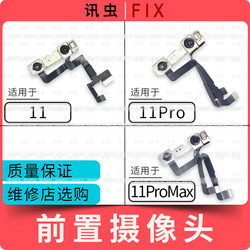 Xunchong camera is suitable for Apple front camera cable