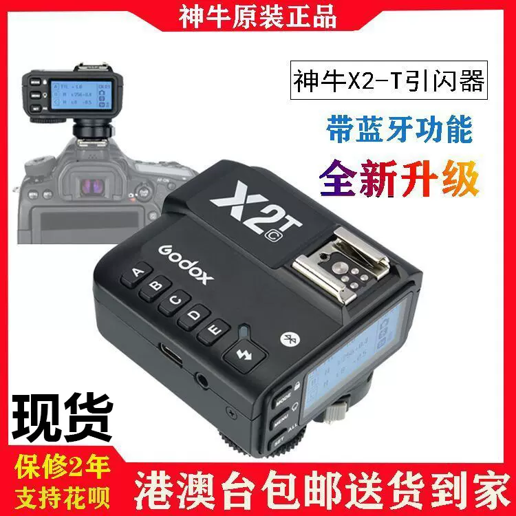 神牛X2闪光灯引闪器V1 AD400pro AD600pro AD200 V860II触发godox-Taobao