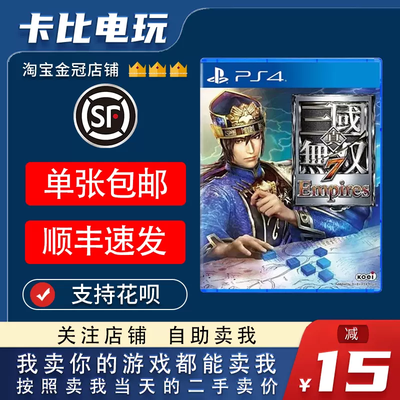 索尼PS4游戏真三国无双7 帝国三国7 中文二手-Taobao