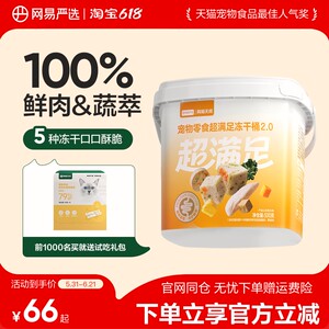 
NetEase carefully selects super satisfying five-piece freeze-dried snack bucket chicken breast meat pellets pet cat pure meat cat food bucket