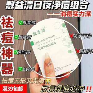 Pay attention to the price of 12.8~acne disappears~FYQ day and night acne removal patch combination, acne removal patch for daily use, invisible and night use for repair