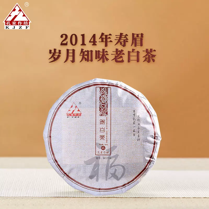 孔家作坊福鼎白茶2014年高山寿眉9年紧压老白茶饼可泡可煮350g-Taobao