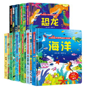 【任选3本】儿童翻翻书揭秘海洋3D立体书
