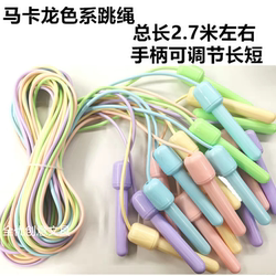 Macaron Plastic Skipping Rope with Handle, Specially Designed for Children in Kindergartens and Schools, Designated for Primary and Secondary School Students to Meet Physical Education Standards
