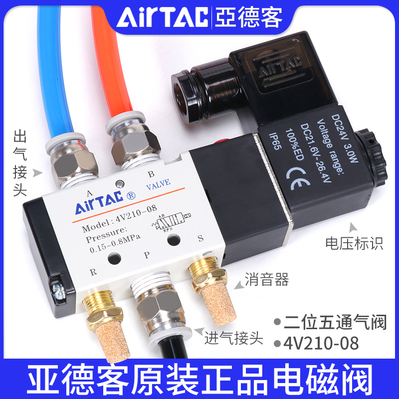 AIRTAC  ̵ַ  4V210-08   220V    24V    12V-