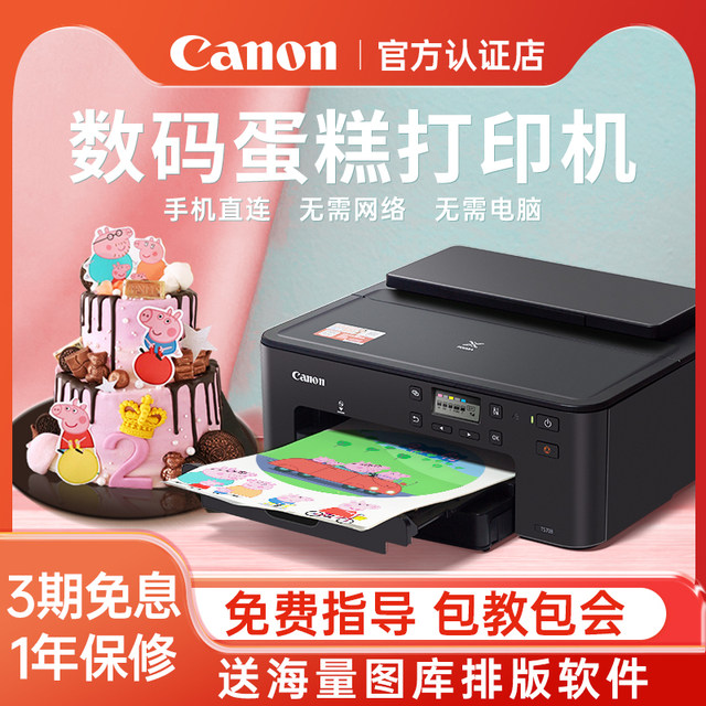 Glutinous rice paper cake printer Food Food Canon wireless connection ...