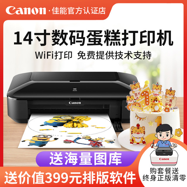 Canon cake A3 printer wafer paper sugar paper baking shop edible ...