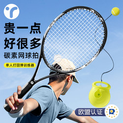 Tennis Racket Rebound Trainer for Solo Play with String, Adult Single-Player Racket with Automatic String, Elastic Ball, Full Carbon