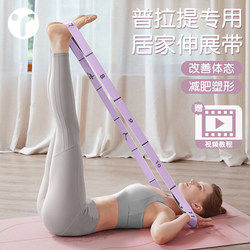 Yoga Resistance Band for Women, Back and Shoulder Stretching, Digital Stretch Band, Pilates Training Resistance Band, Dance Resistance Rope